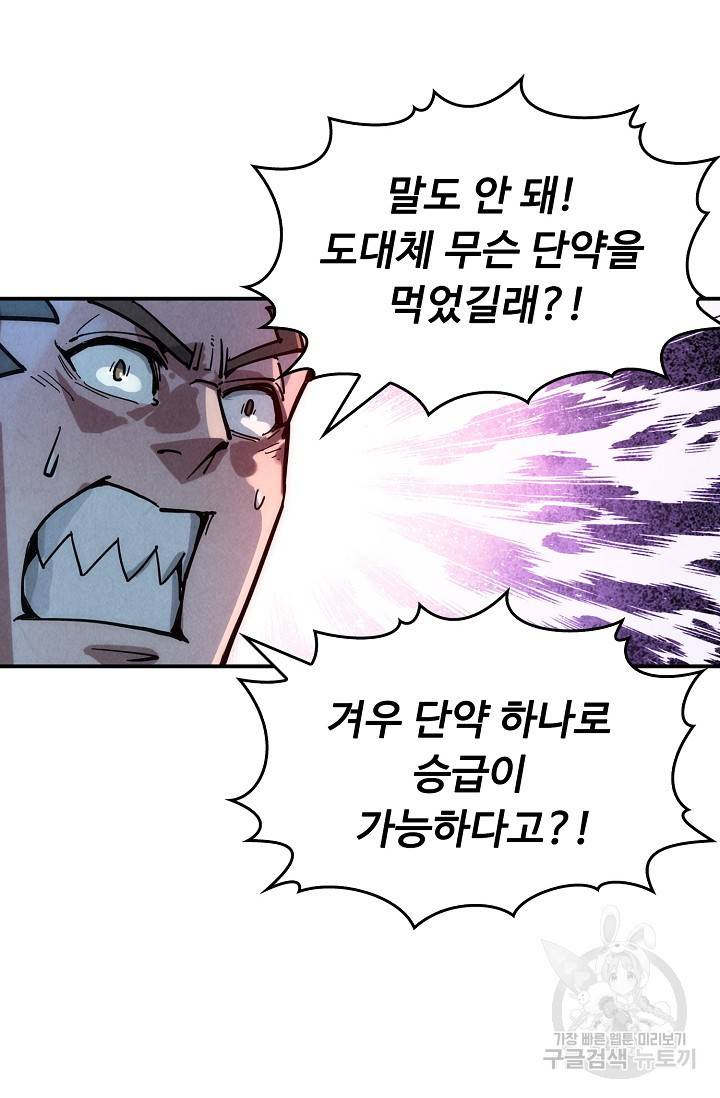 만고지존 59화 24