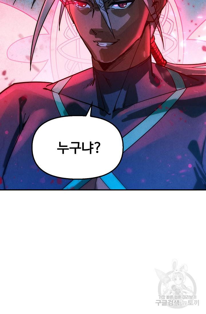 만고지존 59화 26