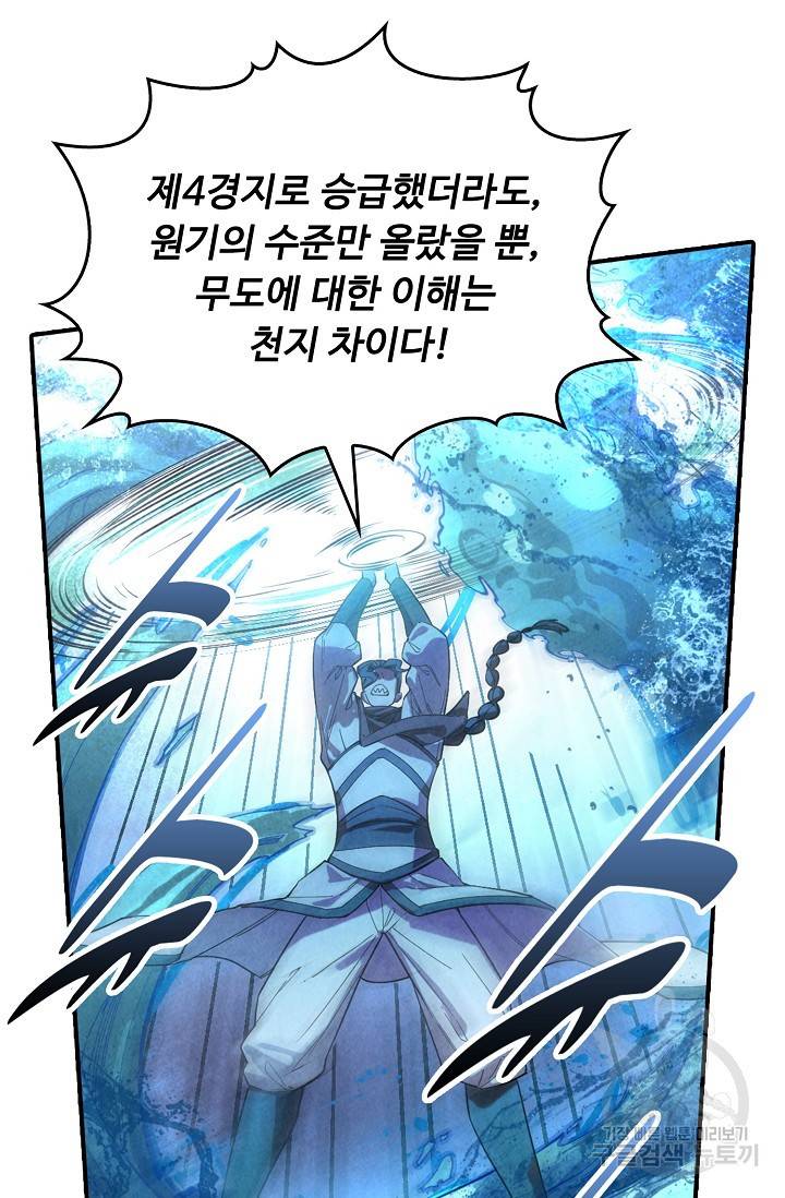 만고지존 59화 27