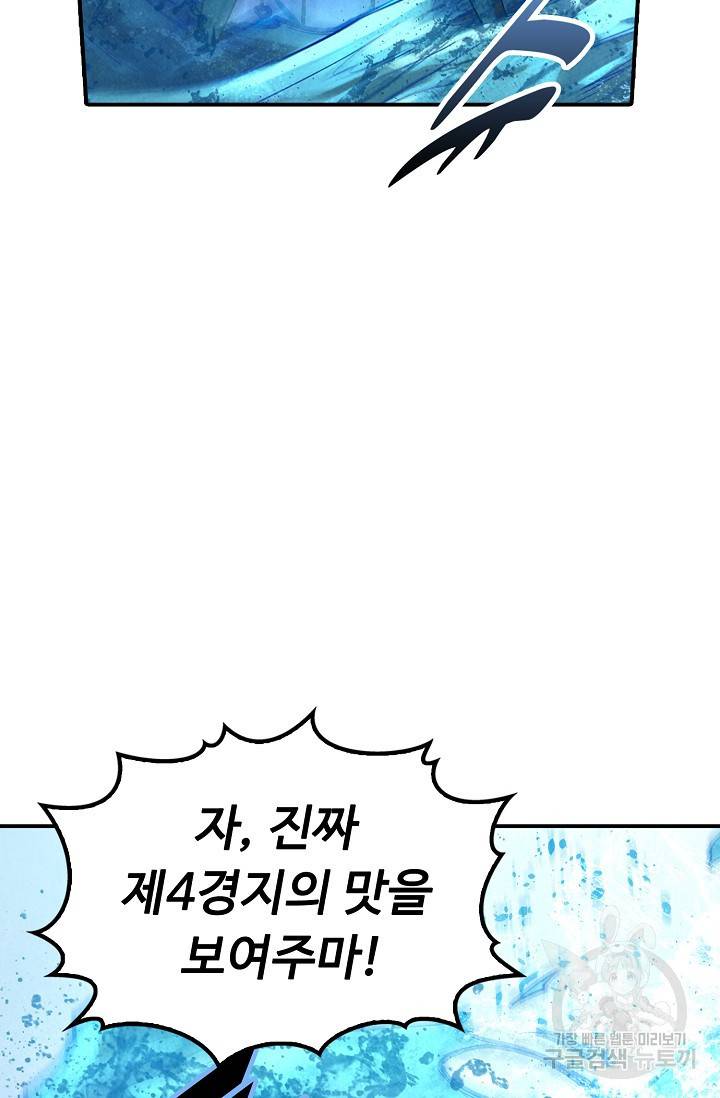 만고지존 59화 28
