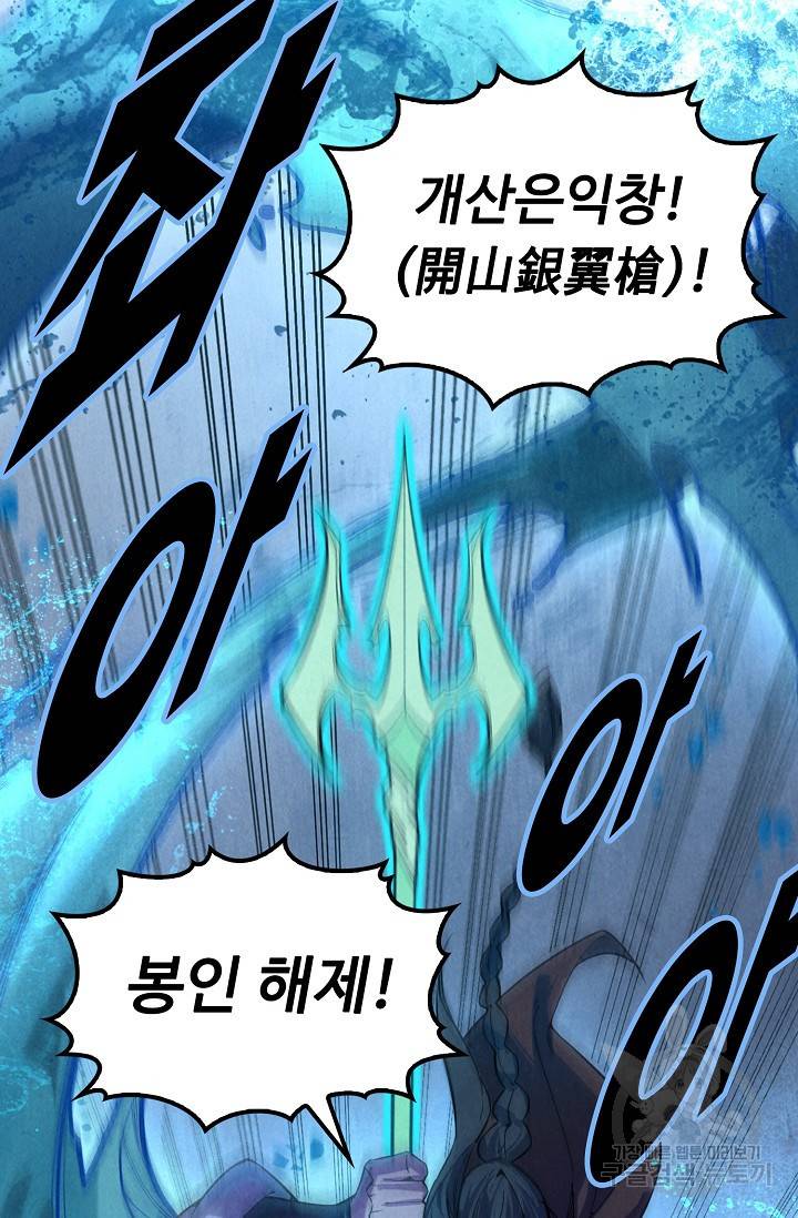 만고지존 59화 29