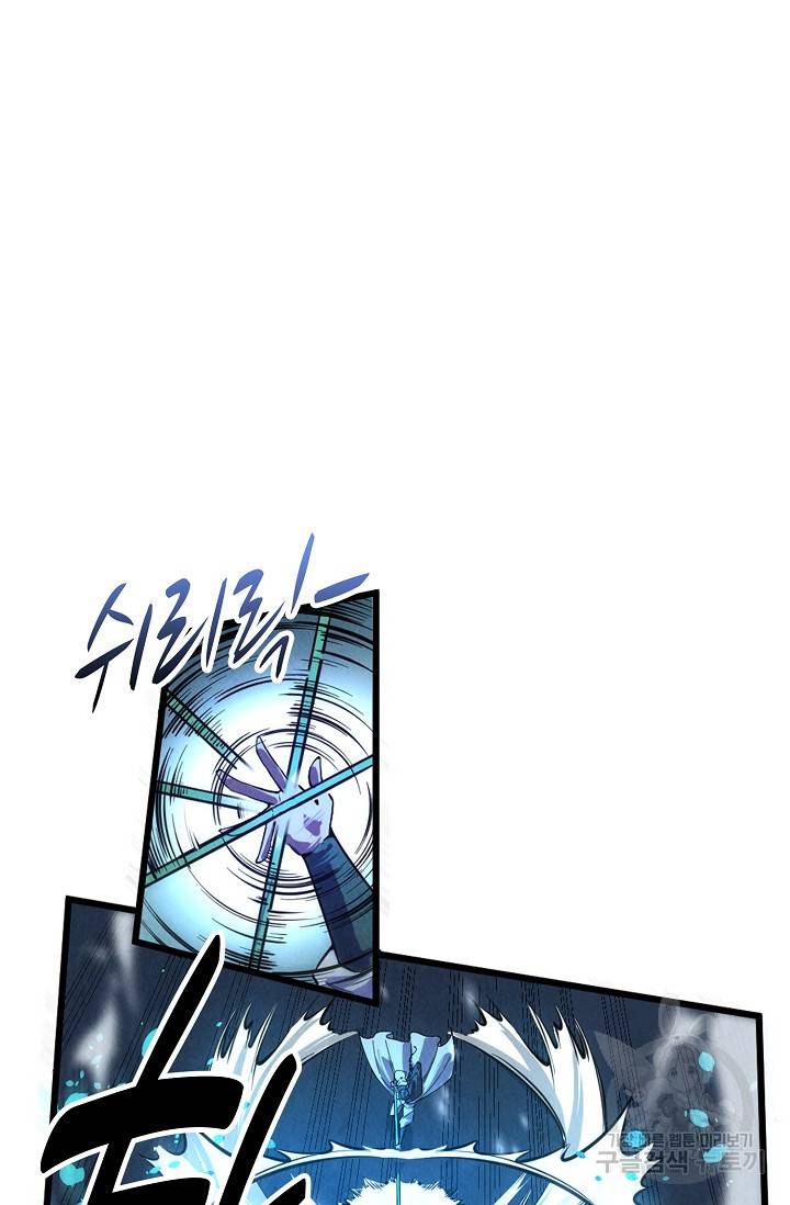 만고지존 59화 31