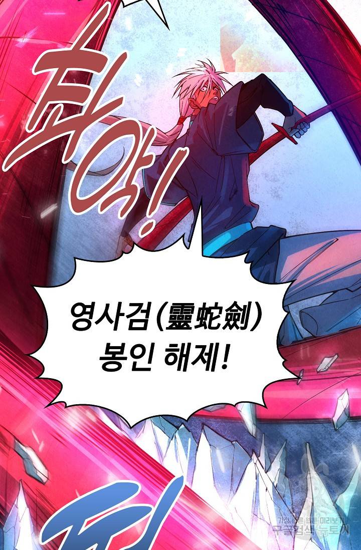 만고지존 59화 36