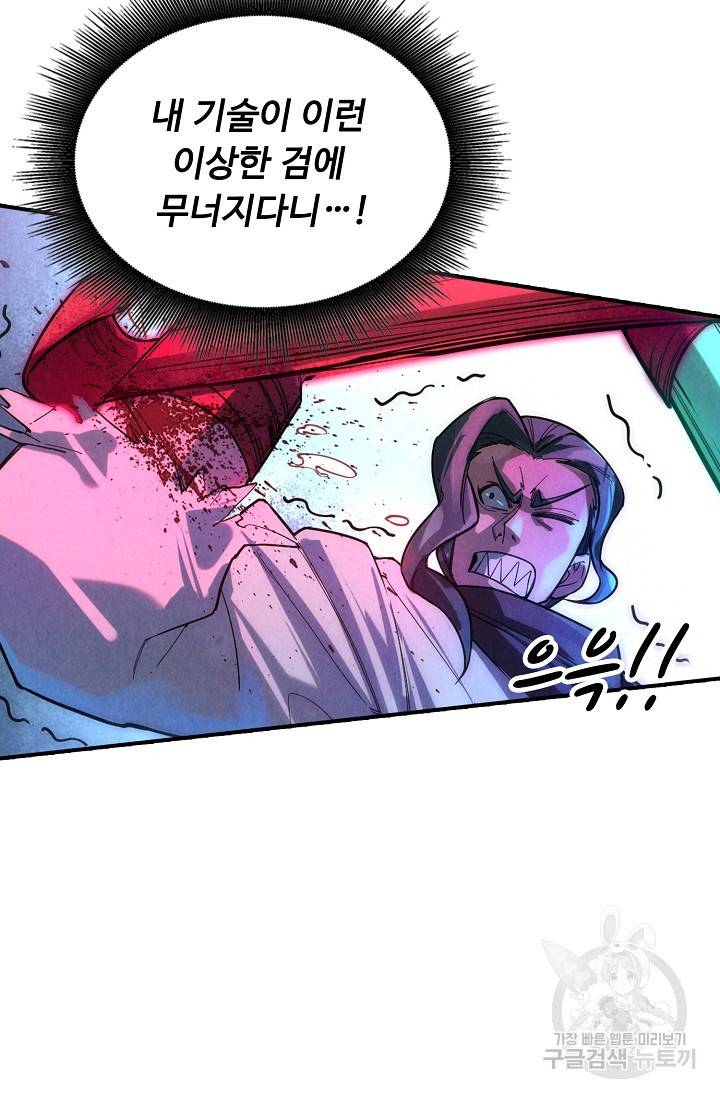 만고지존 59화 41