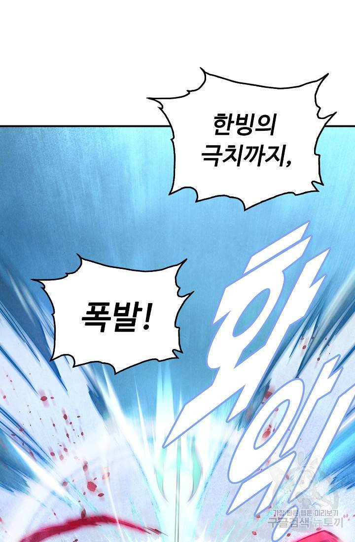 만고지존 59화 42