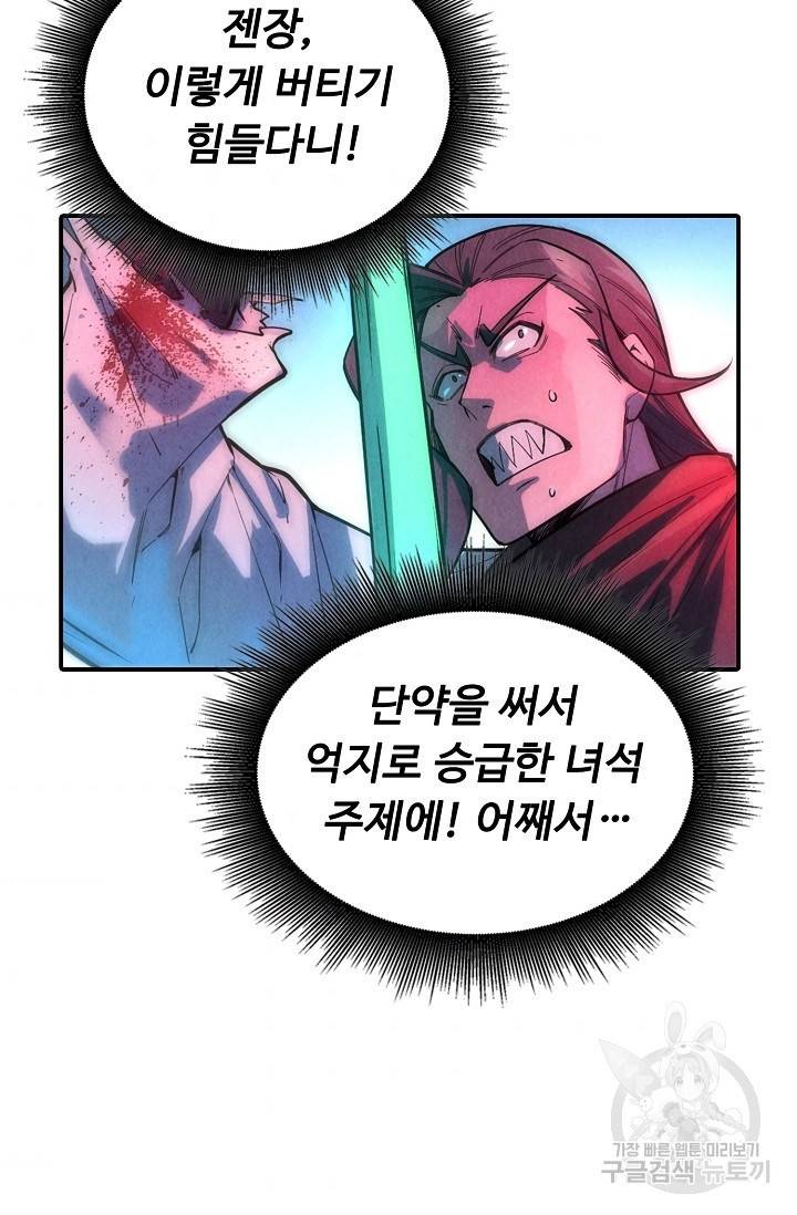 만고지존 59화 44