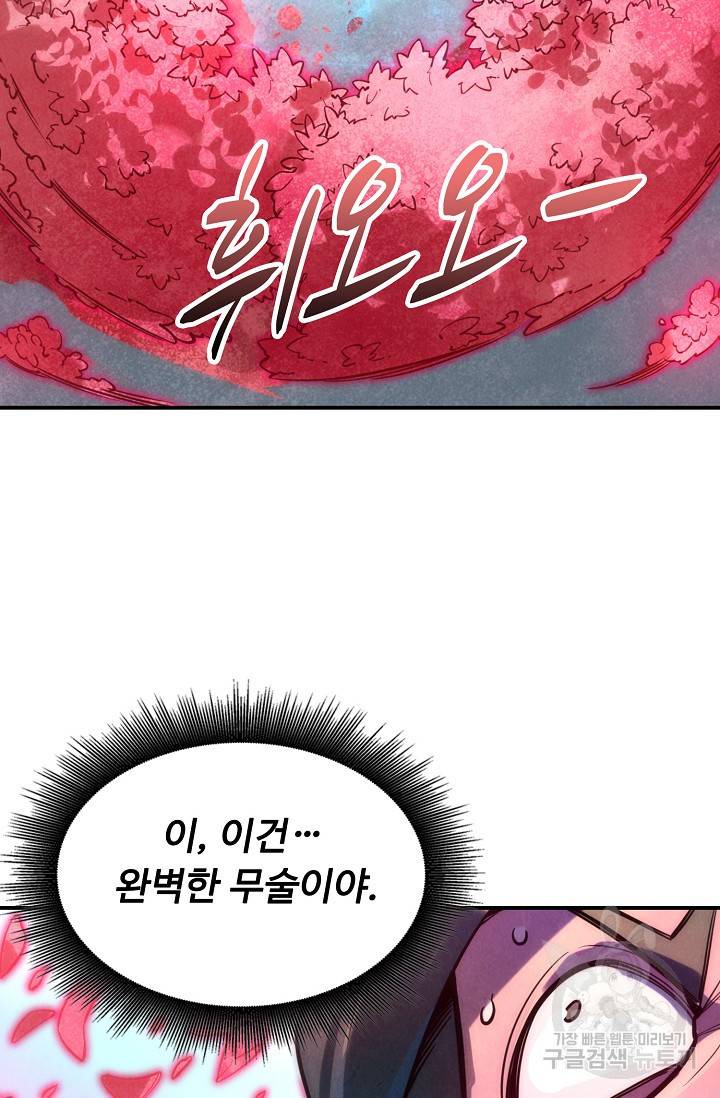 만고지존 59화 46