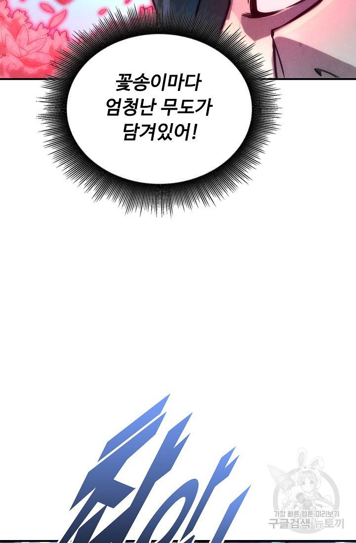 만고지존 59화 47