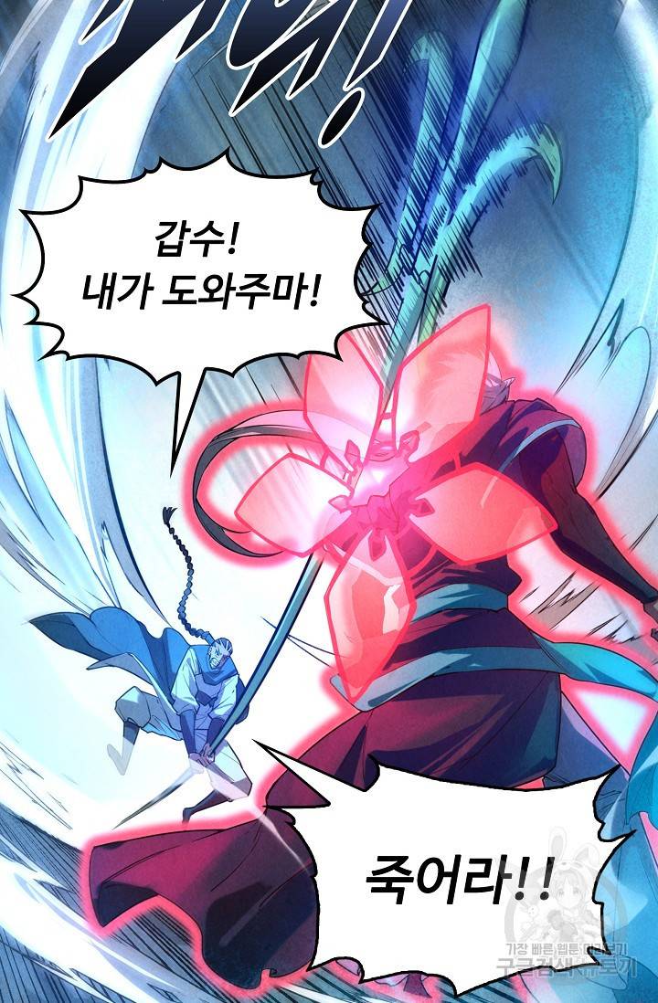 만고지존 59화 48