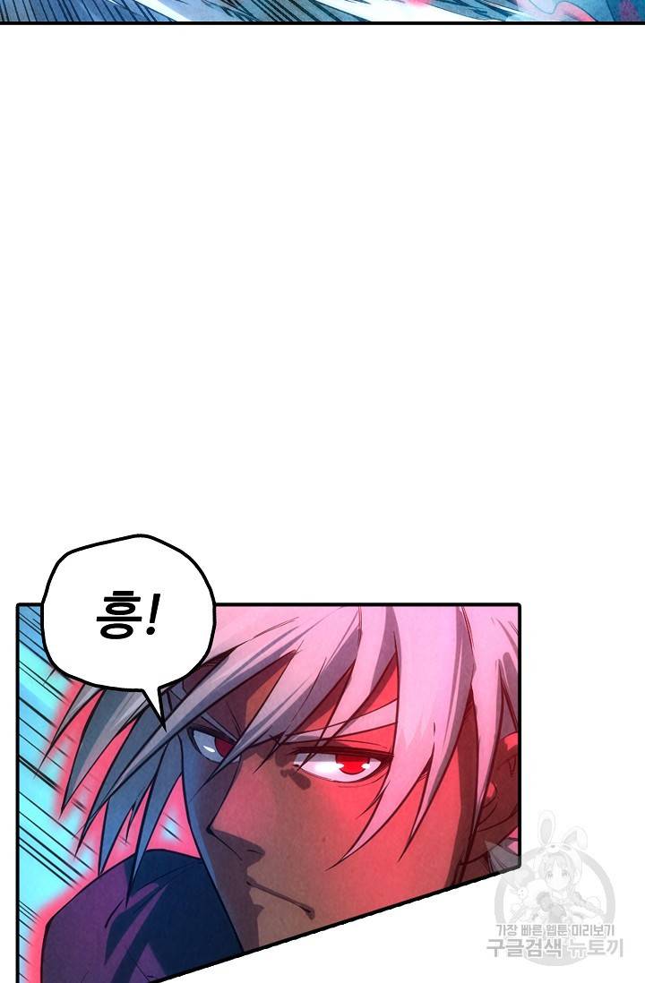 만고지존 59화 49