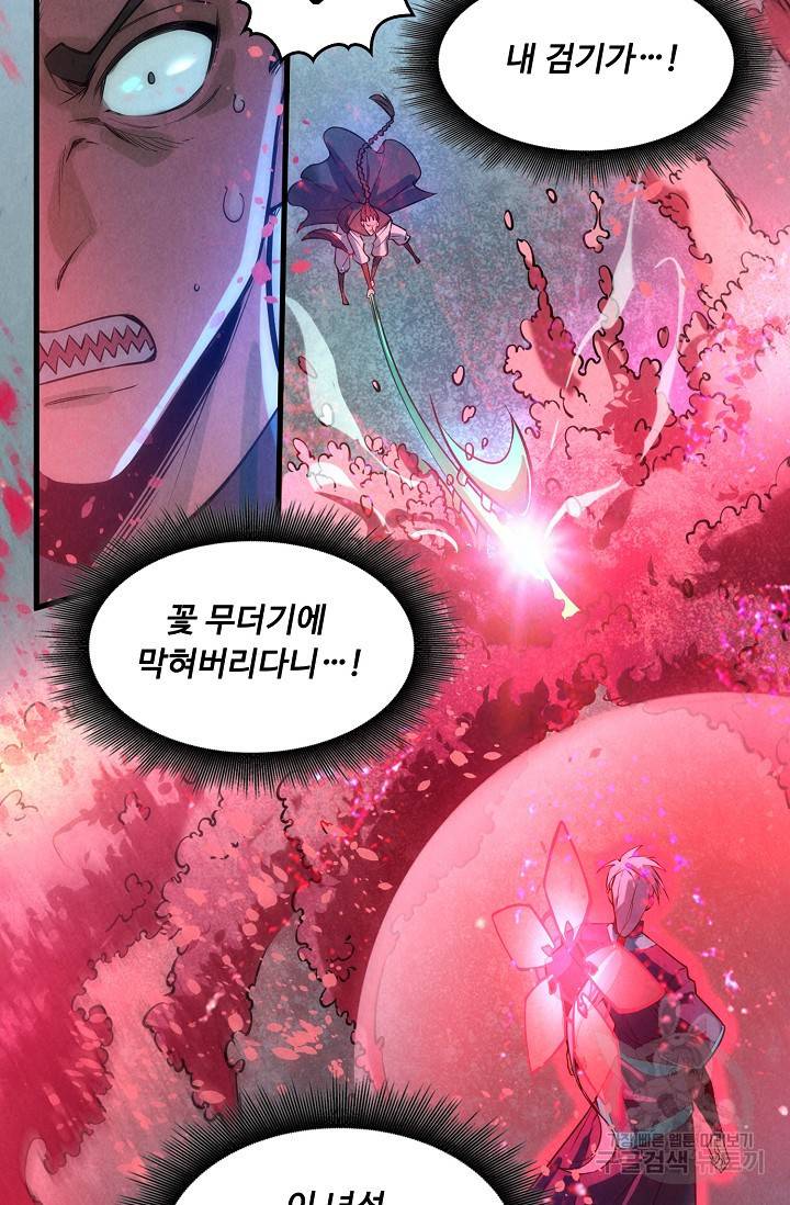만고지존 59화 52