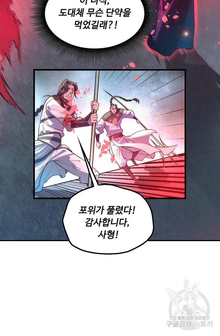 만고지존 59화 53