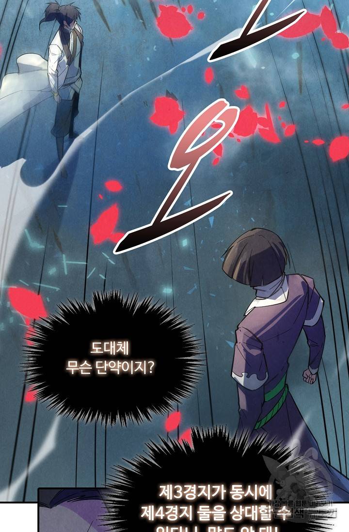 만고지존 59화 57