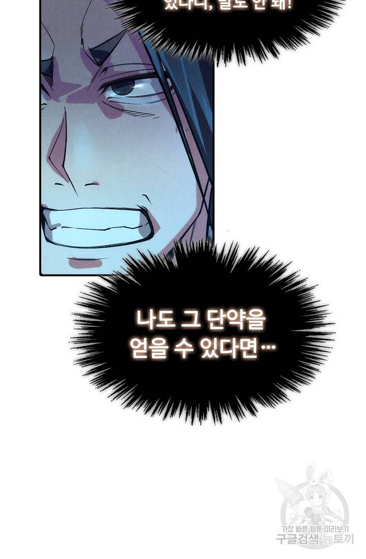 만고지존 59화 58