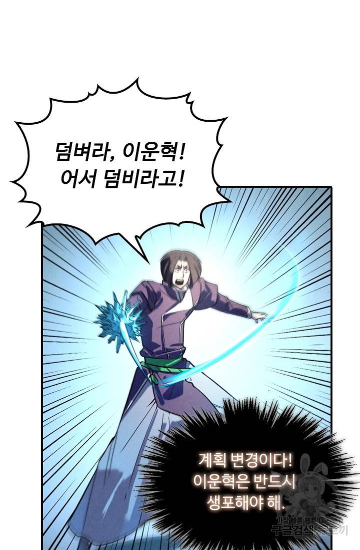 만고지존 59화 59