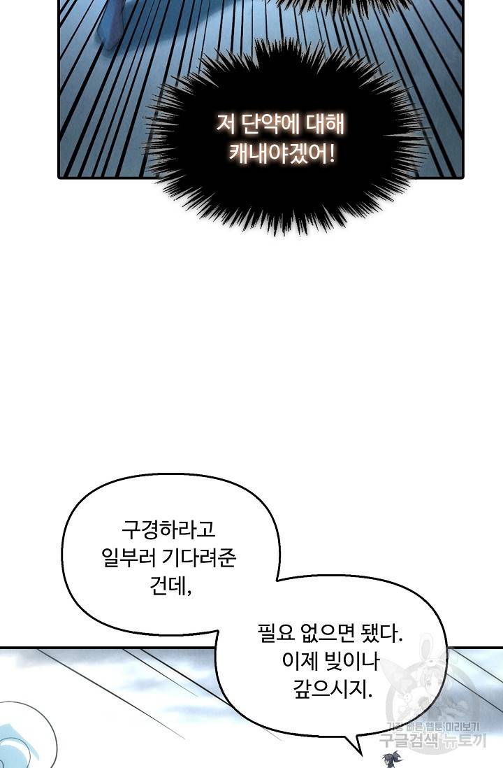 만고지존 59화 60