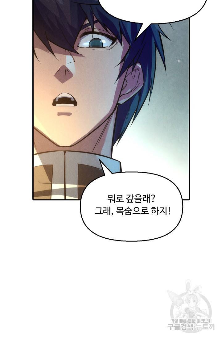 만고지존 59화 62