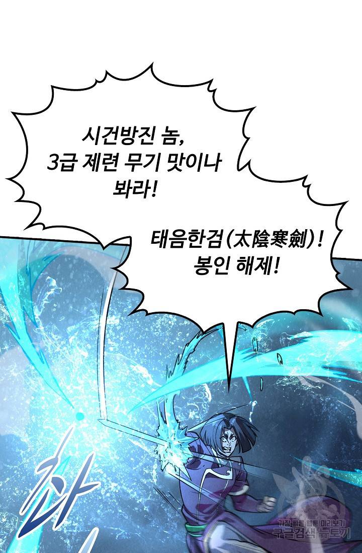 만고지존 59화 63