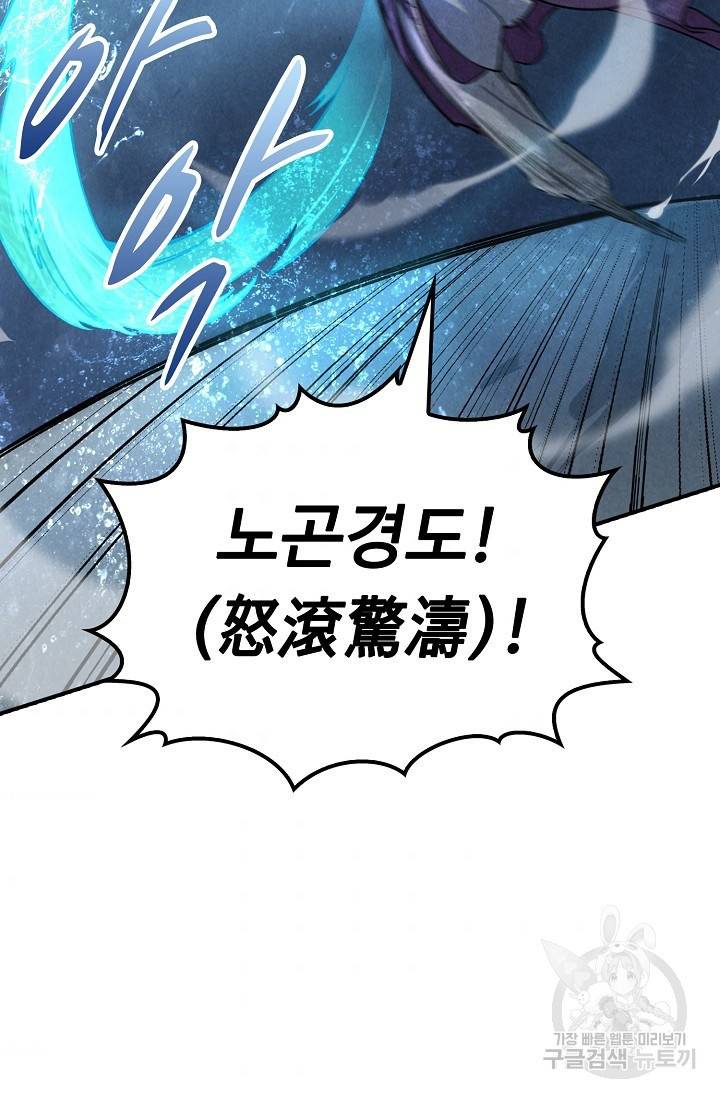 만고지존 59화 64