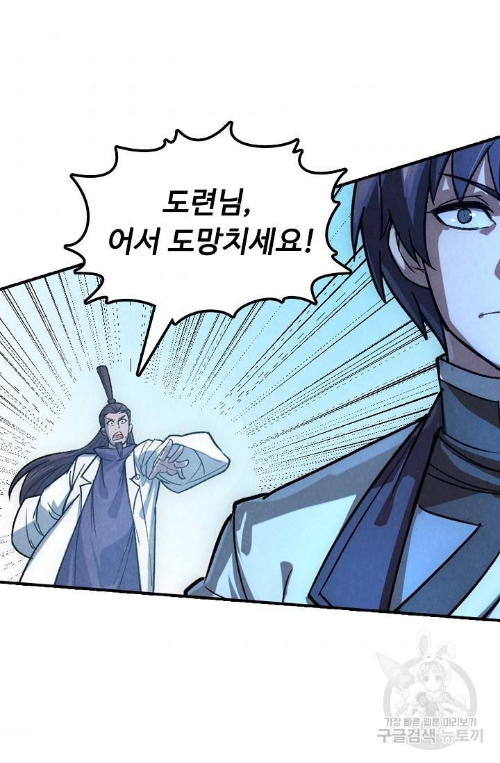 만고지존 59화 65