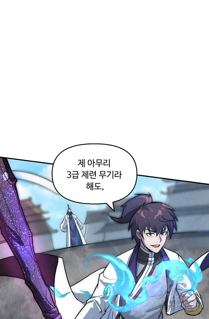 만고지존 59화 66