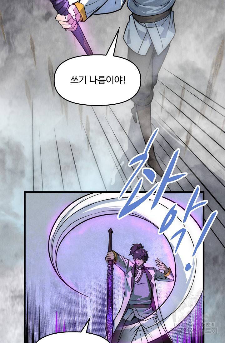 만고지존 59화 67