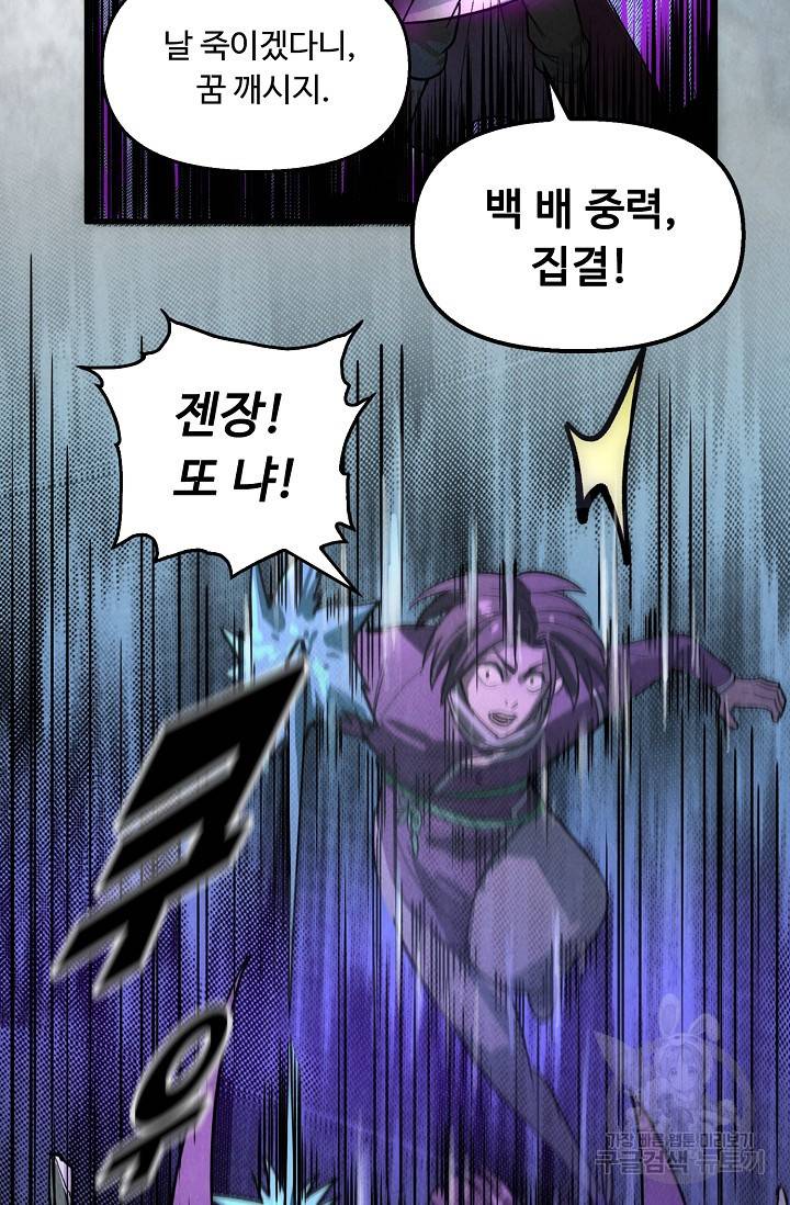 만고지존 59화 68