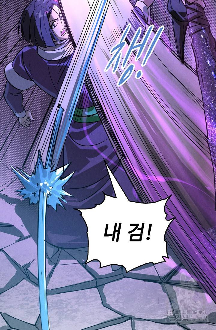 만고지존 59화 71