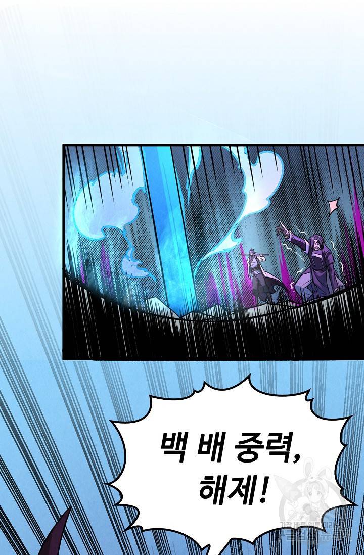 만고지존 59화 73