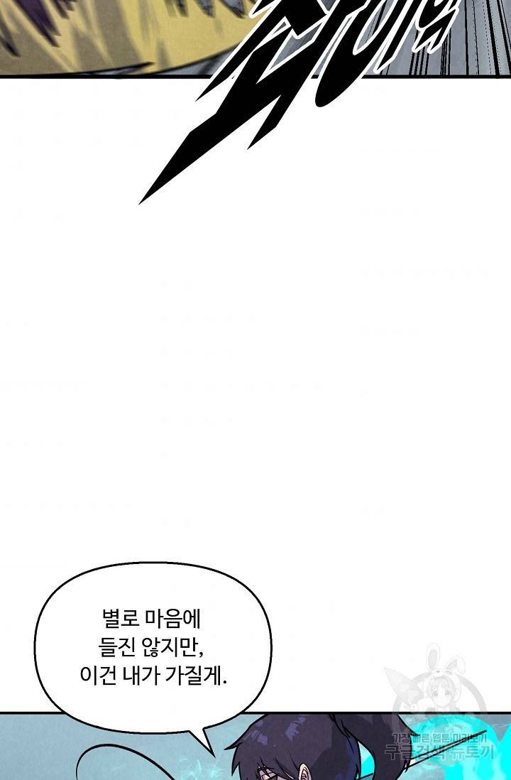 만고지존 59화 75