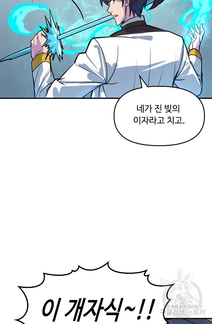 만고지존 59화 76