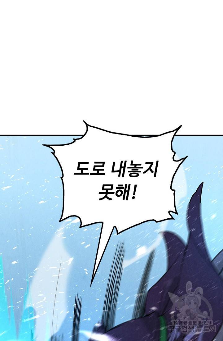 만고지존 59화 78