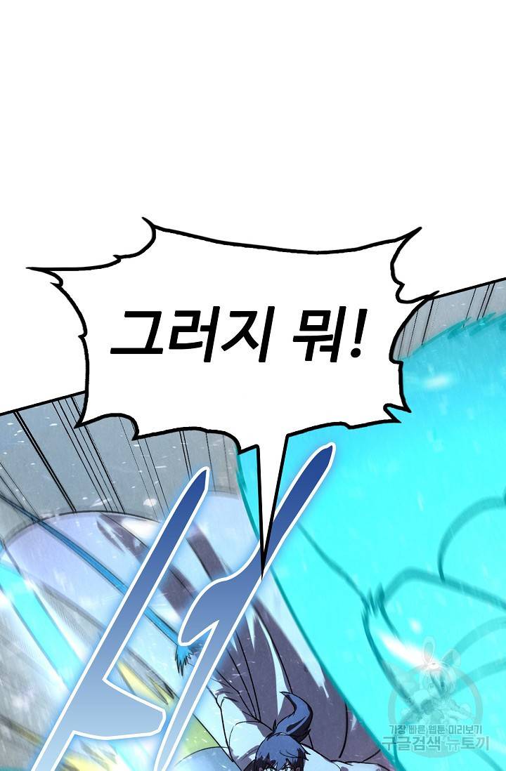 만고지존 59화 82