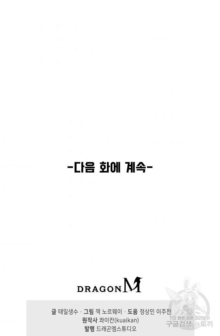 만고지존 59화 84