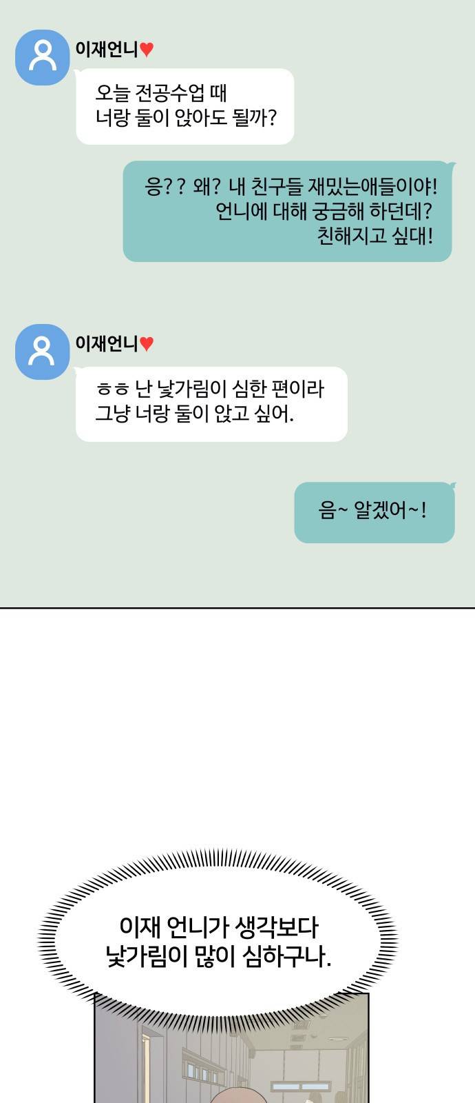 모노마니아 3화 2