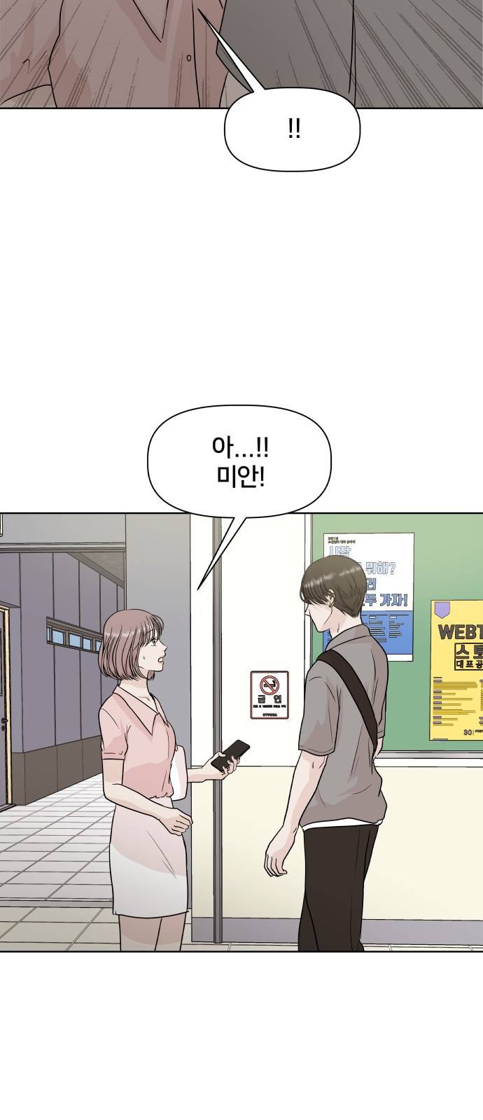 모노마니아 3화 5