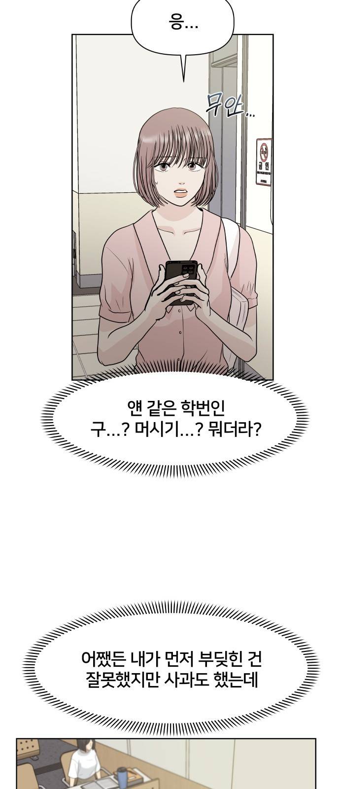 모노마니아 3화 7