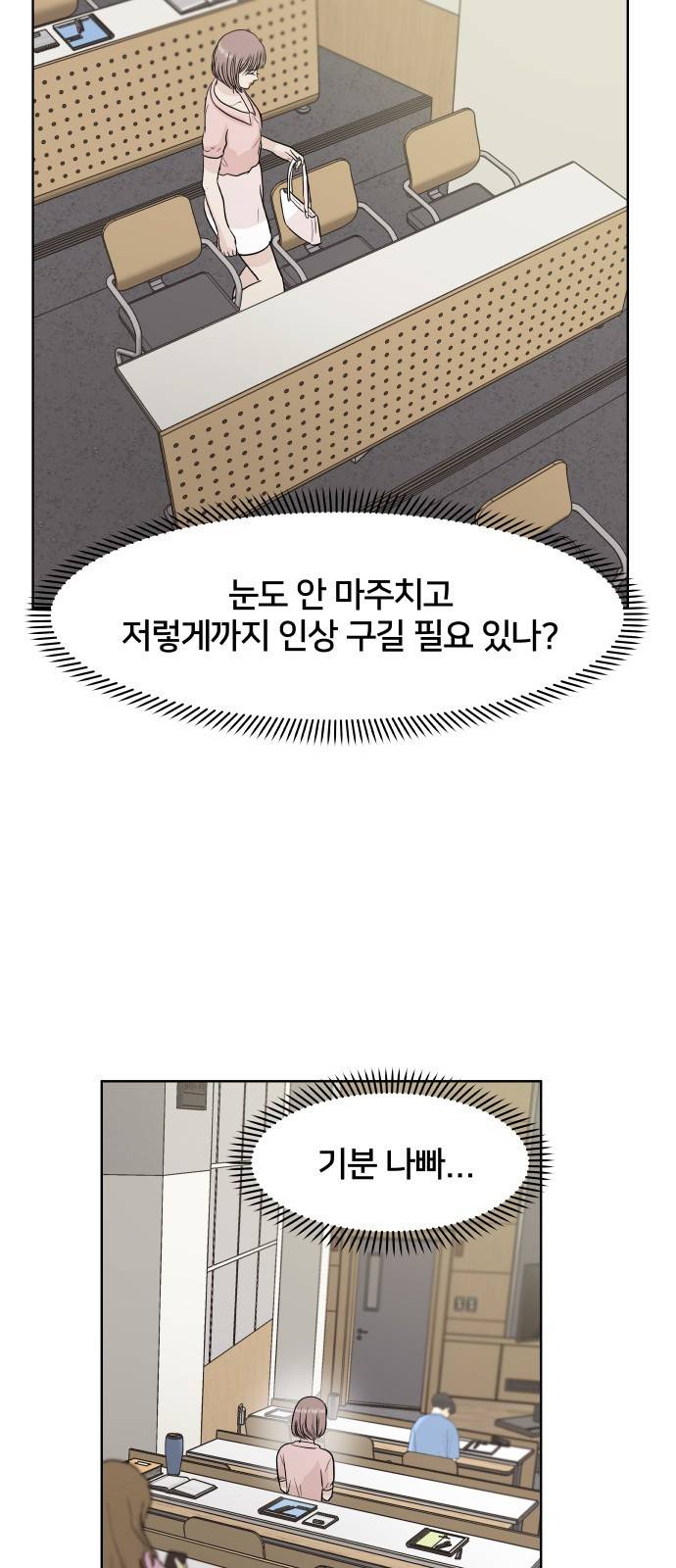 모노마니아 3화 8