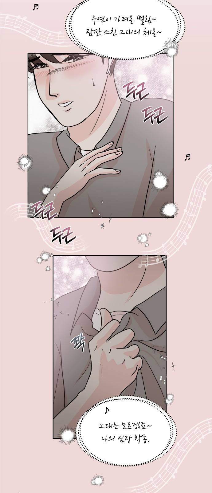 모노마니아 3화 10