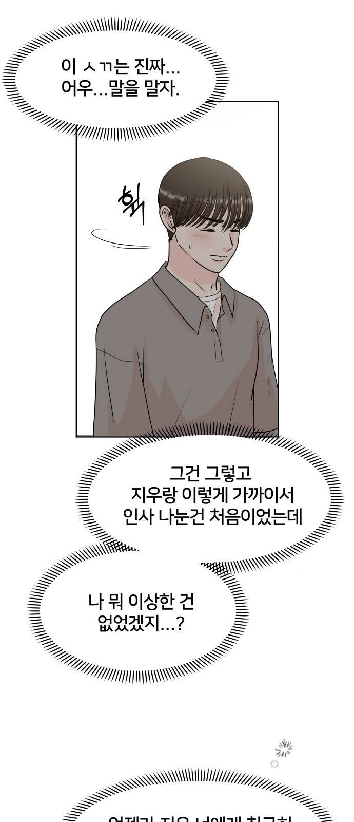 모노마니아 3화 14