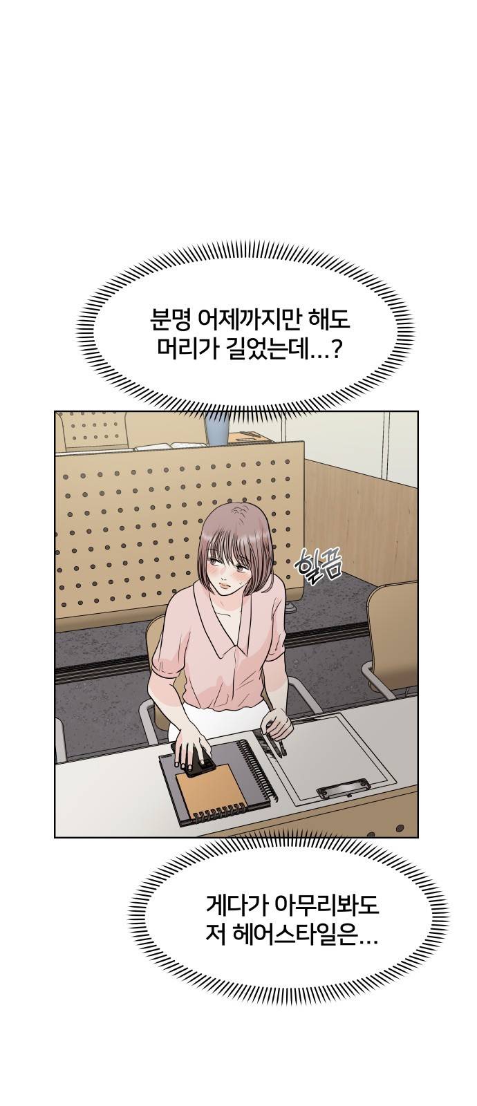 모노마니아 3화 25