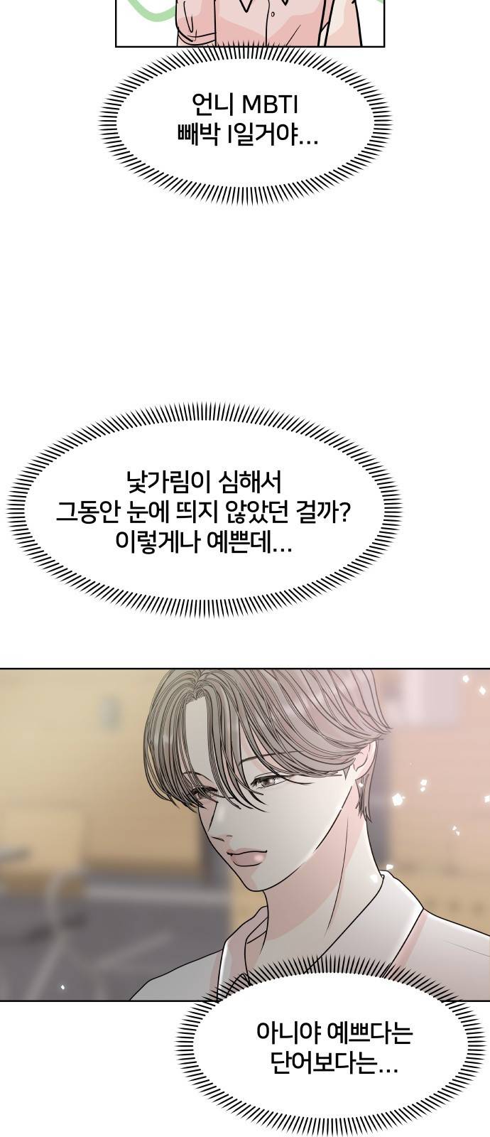 모노마니아 3화 32