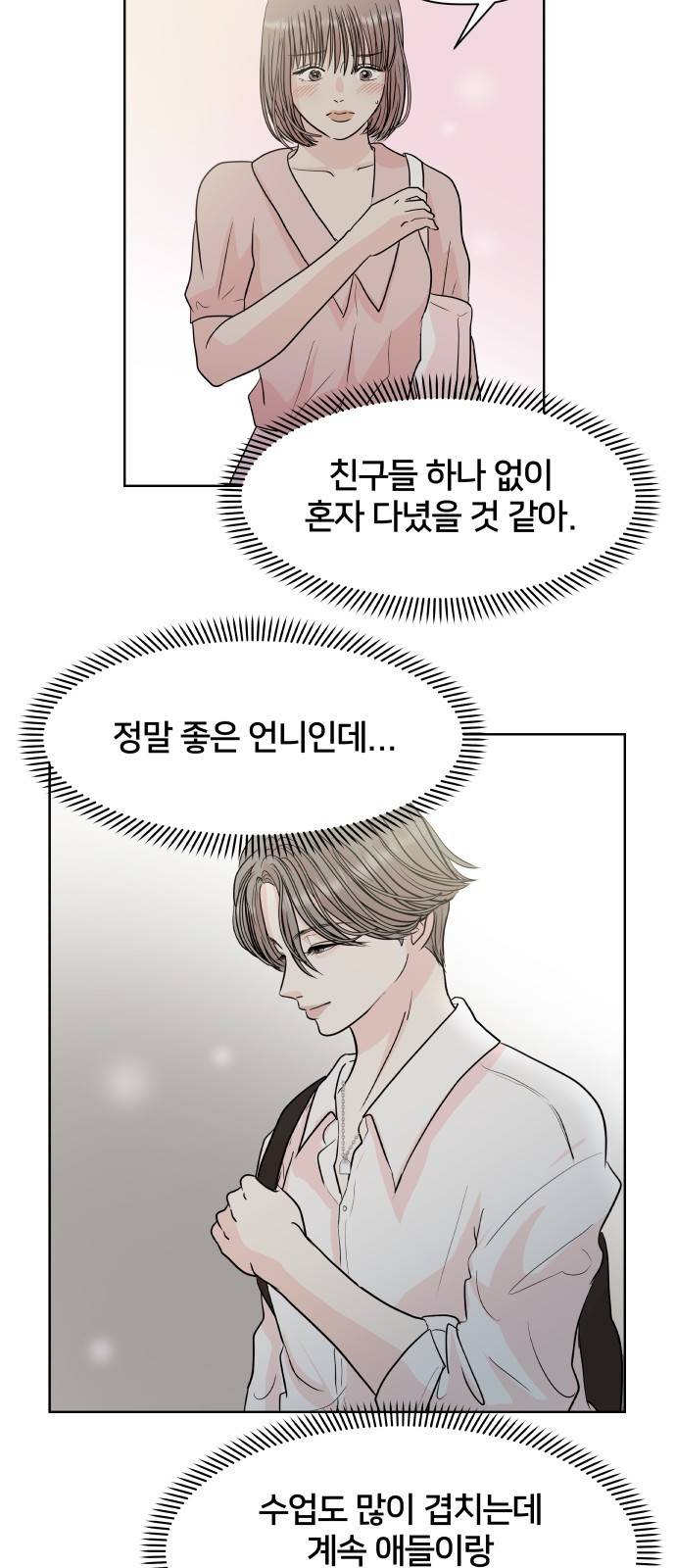 모노마니아 3화 45