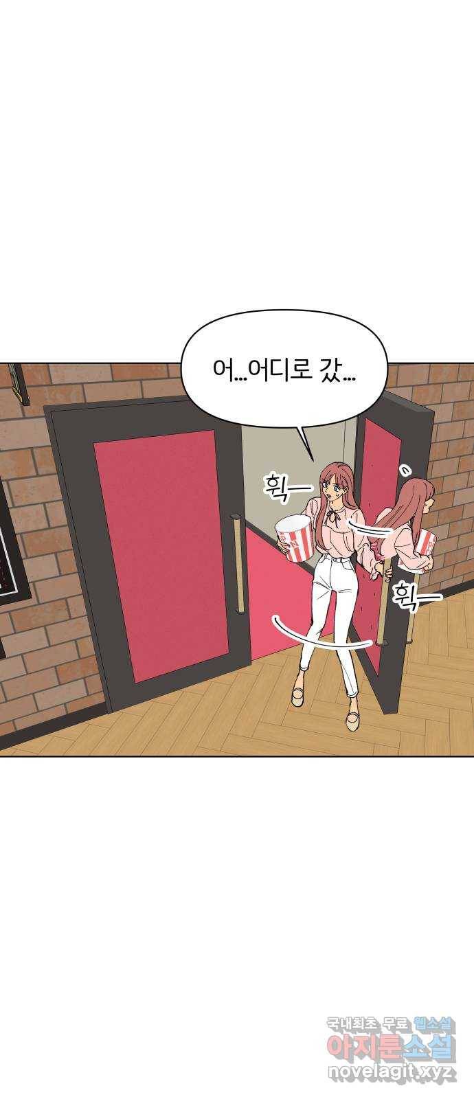 다시쓰는 연애사 9화 4