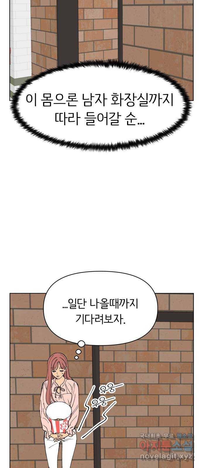 다시쓰는 연애사 9화 6