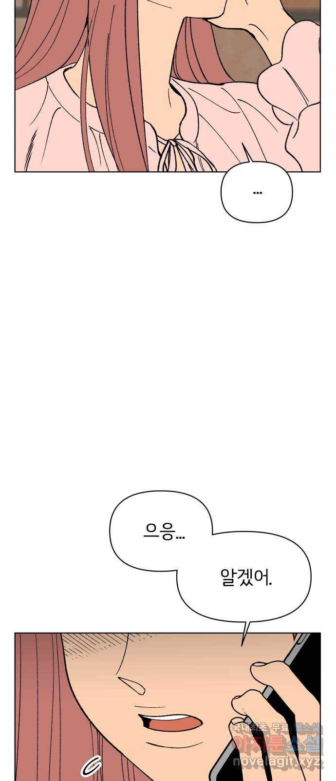 다시쓰는 연애사 9화 11