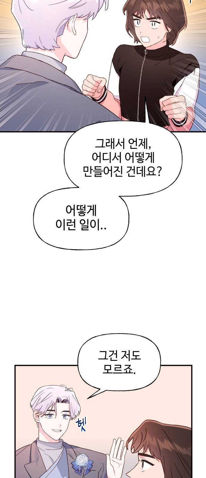 오늘의 비너스 8화 3