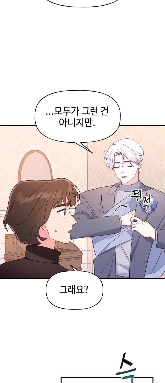 오늘의 비너스 8화 7
