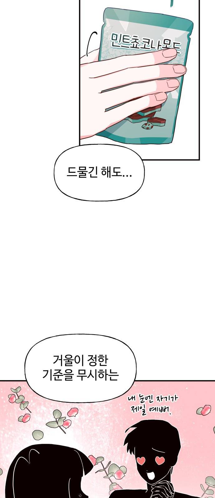 오늘의 비너스 8화 8