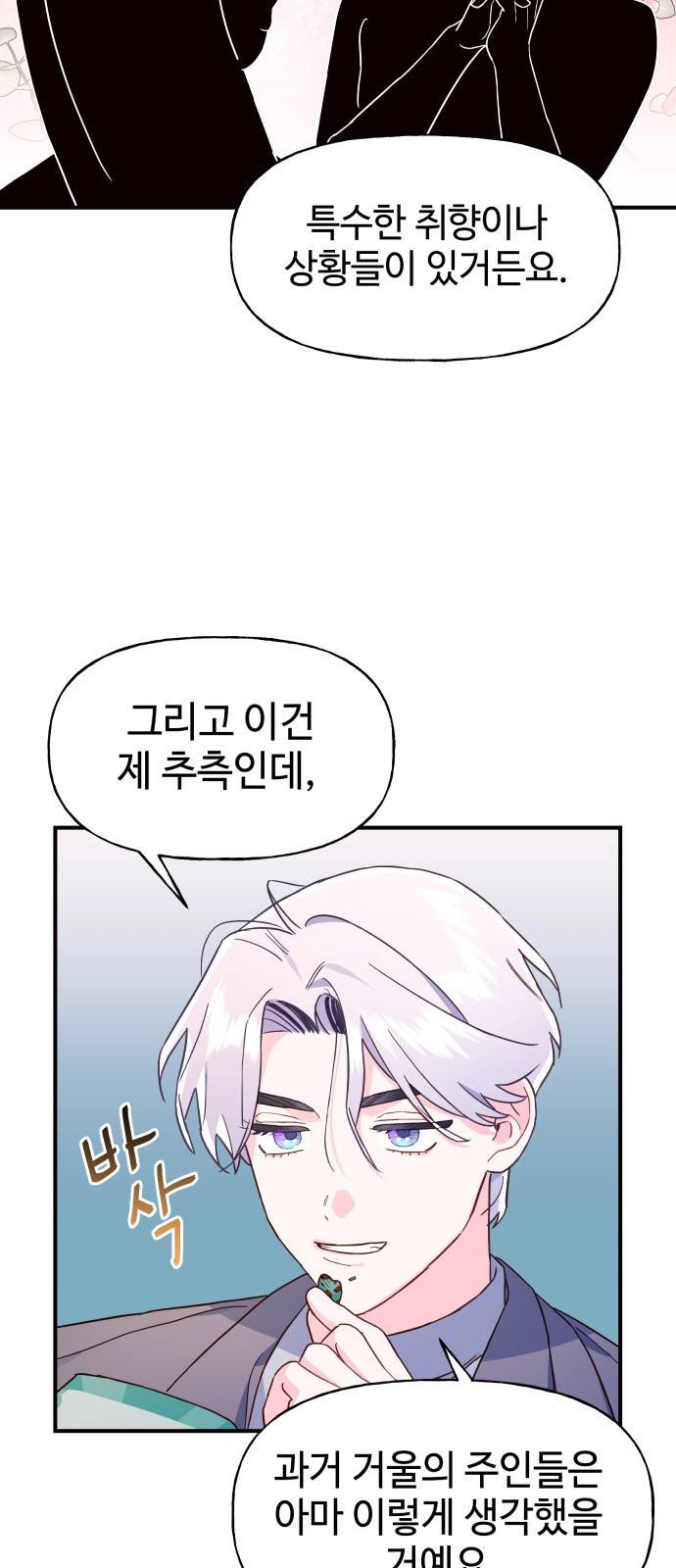 오늘의 비너스 8화 9
